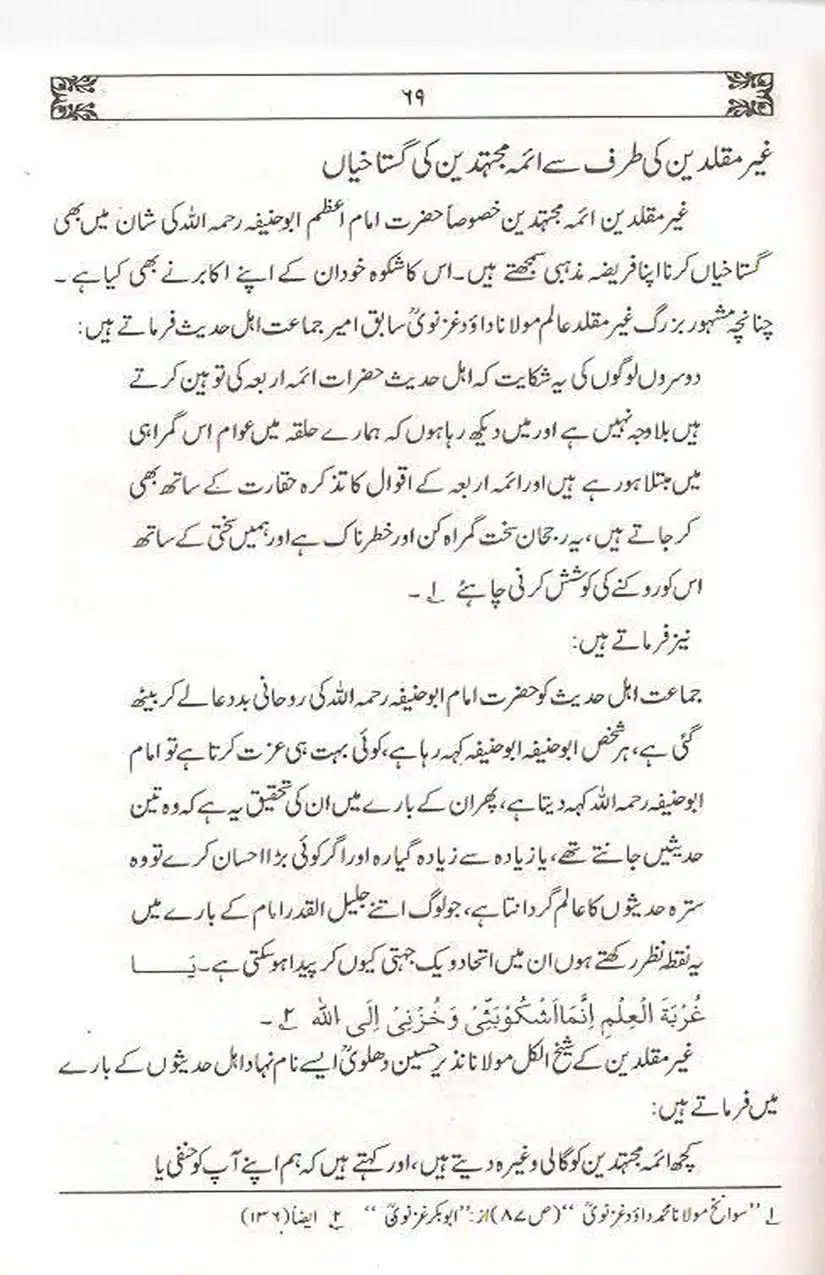 Ulama-Deoband-Par-Zubair-Ali-Zai-Ka-Ilzamat-Ka-Jawabat_Page_070