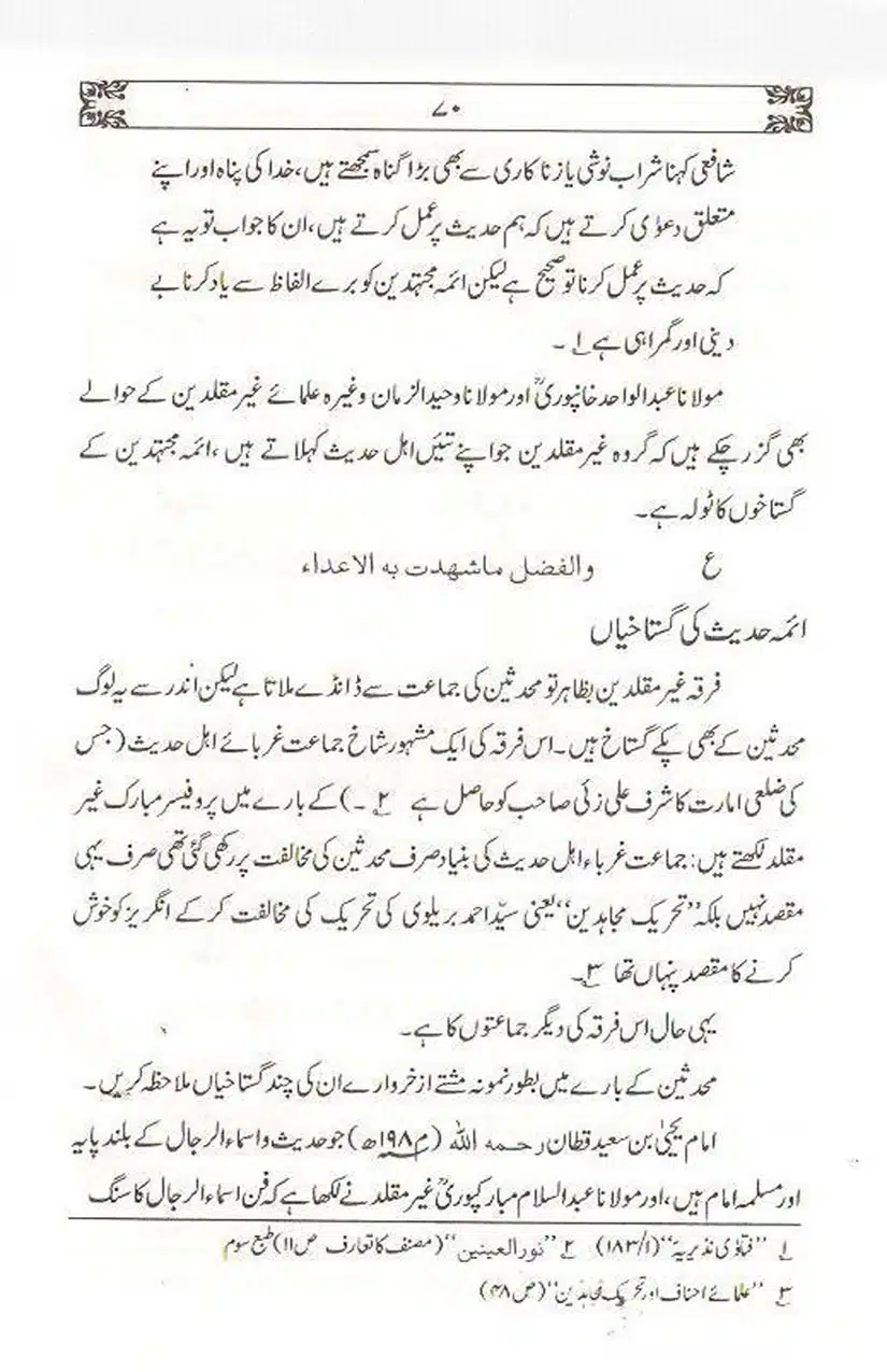 Ulama-Deoband-Par-Zubair-Ali-Zai-Ka-Ilzamat-Ka-Jawabat_Page_071