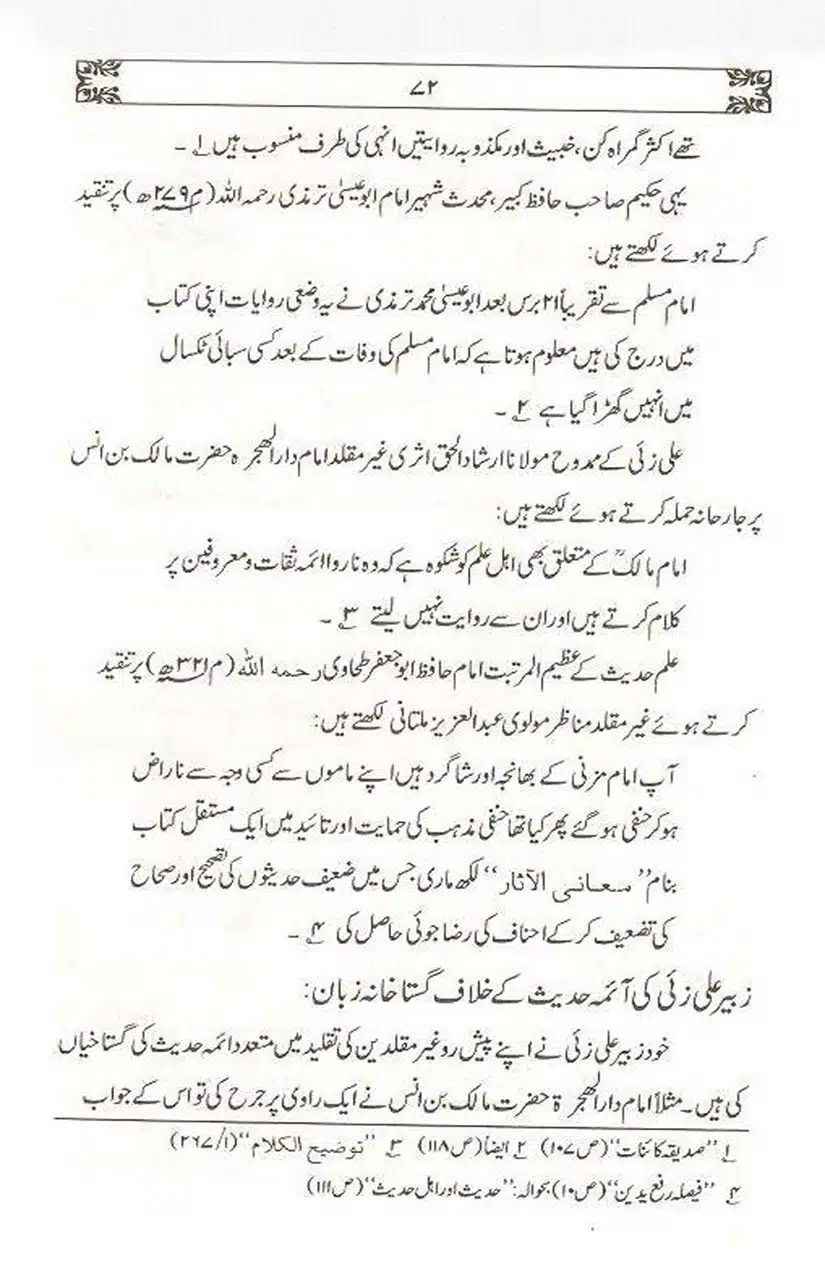 Ulama-Deoband-Par-Zubair-Ali-Zai-Ka-Ilzamat-Ka-Jawabat_Page_073