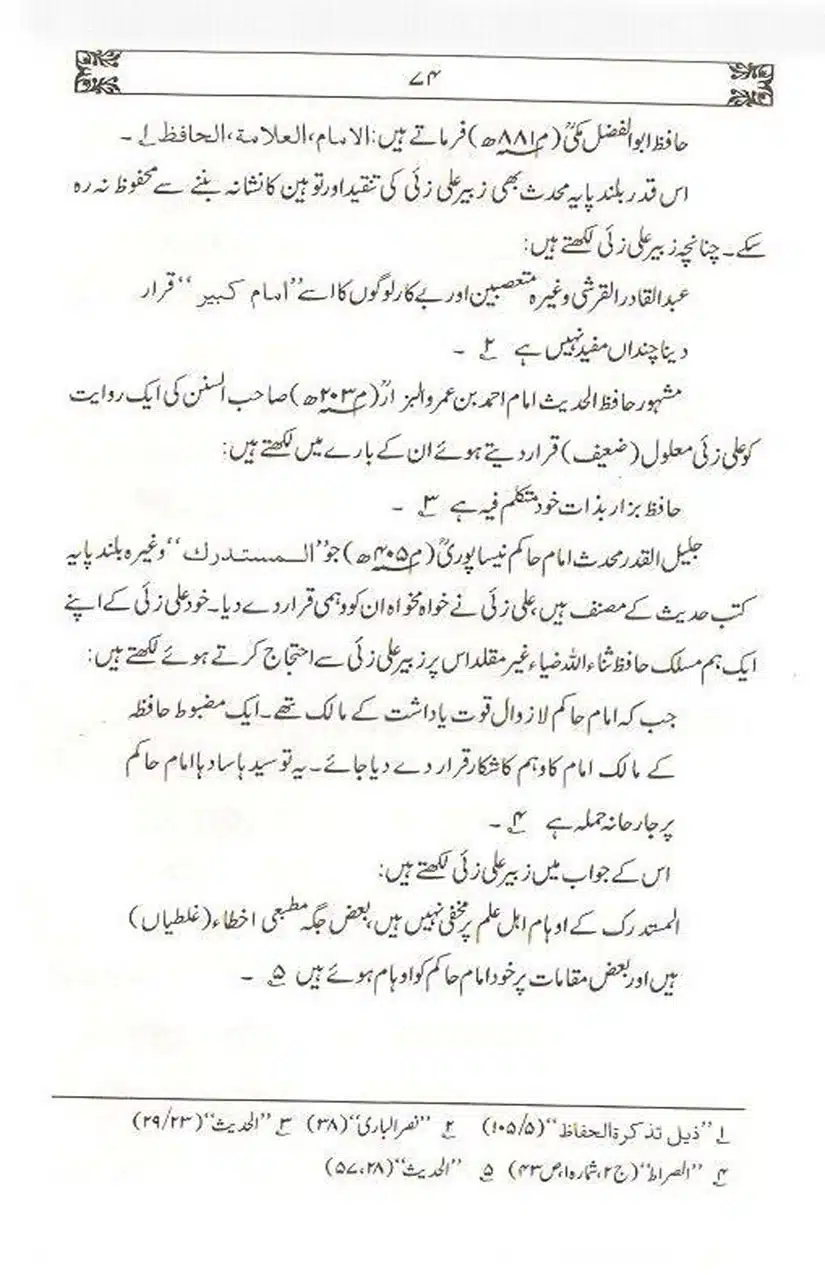 Ulama-Deoband-Par-Zubair-Ali-Zai-Ka-Ilzamat-Ka-Jawabat_Page_075