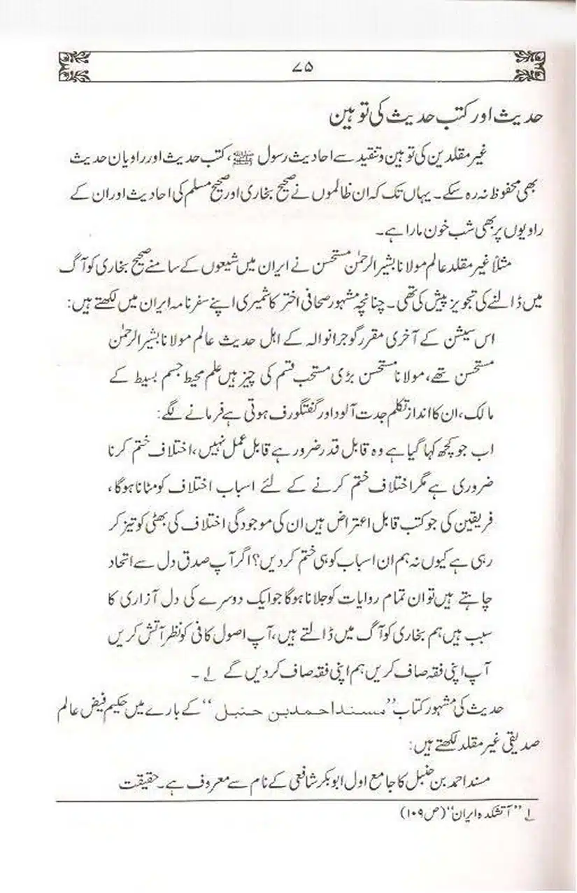 Ulama-Deoband-Par-Zubair-Ali-Zai-Ka-Ilzamat-Ka-Jawabat_Page_076