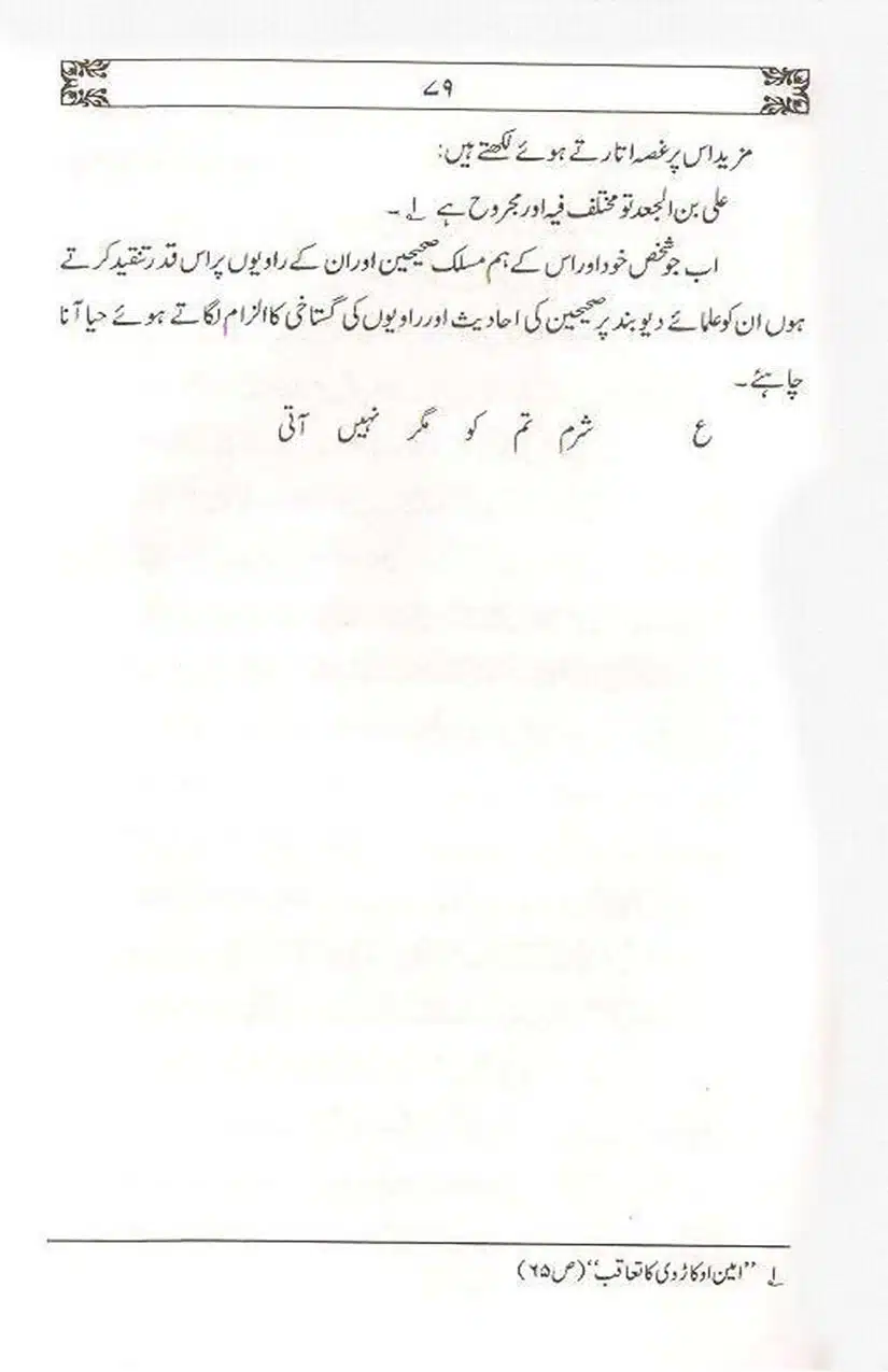 Ulama-Deoband-Par-Zubair-Ali-Zai-Ka-Ilzamat-Ka-Jawabat_Page_080