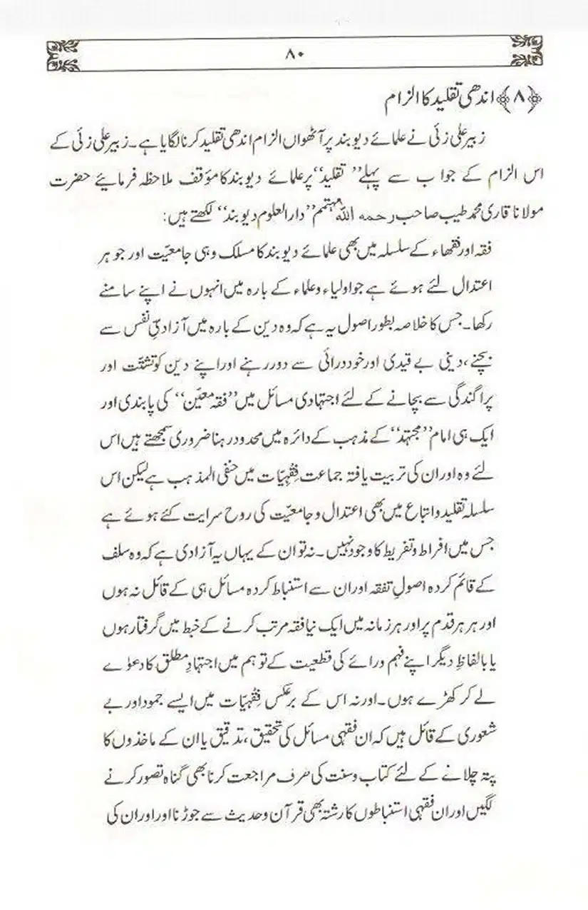 Ulama-Deoband-Par-Zubair-Ali-Zai-Ka-Ilzamat-Ka-Jawabat_Page_081