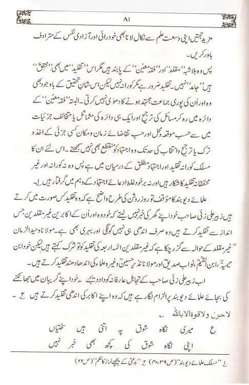 Ulama-Deoband-Par-Zubair-Ali-Zai-Ka-Ilzamat-Ka-Jawabat_Page_082