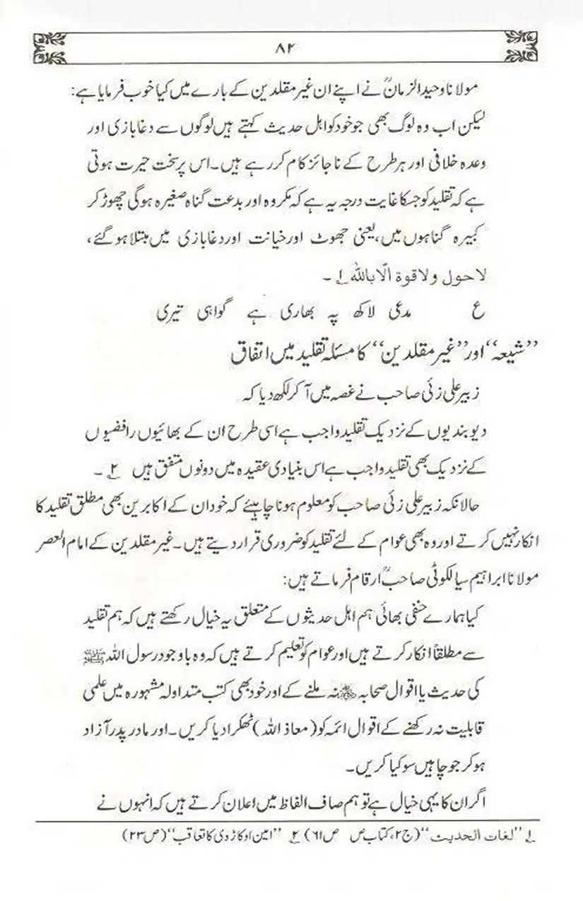 Ulama-Deoband-Par-Zubair-Ali-Zai-Ka-Ilzamat-Ka-Jawabat_Page_083