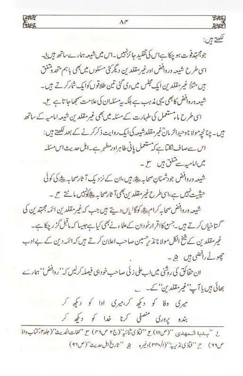 Ulama-Deoband-Par-Zubair-Ali-Zai-Ka-Ilzamat-Ka-Jawabat_Page_085