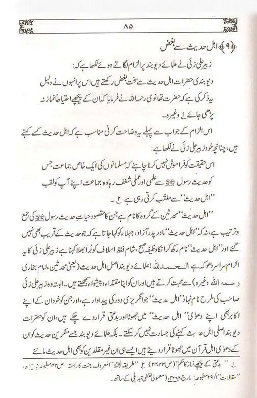 Ulama-Deoband-Par-Zubair-Ali-Zai-Ka-Ilzamat-Ka-Jawabat_Page_086