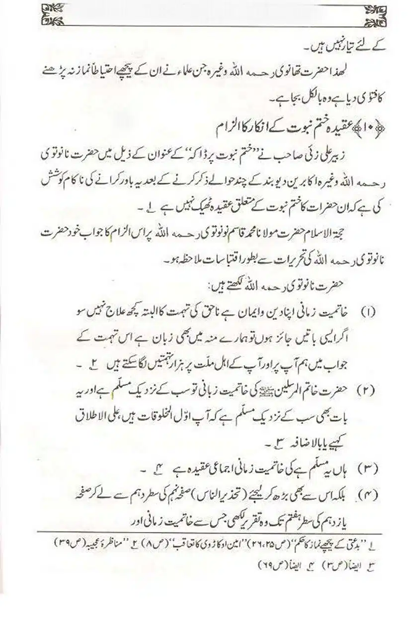 Ulama-Deoband-Par-Zubair-Ali-Zai-Ka-Ilzamat-Ka-Jawabat_Page_087