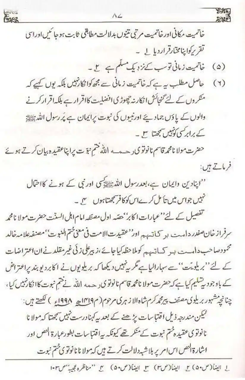 Ulama-Deoband-Par-Zubair-Ali-Zai-Ka-Ilzamat-Ka-Jawabat_Page_088