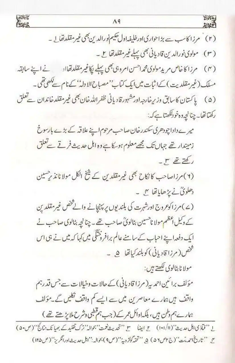Ulama-Deoband-Par-Zubair-Ali-Zai-Ka-Ilzamat-Ka-Jawabat_Page_090