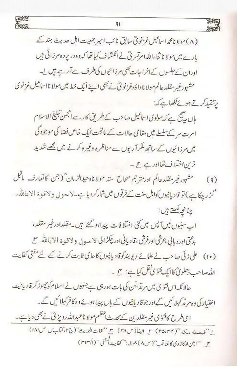 Ulama-Deoband-Par-Zubair-Ali-Zai-Ka-Ilzamat-Ka-Jawabat_Page_092