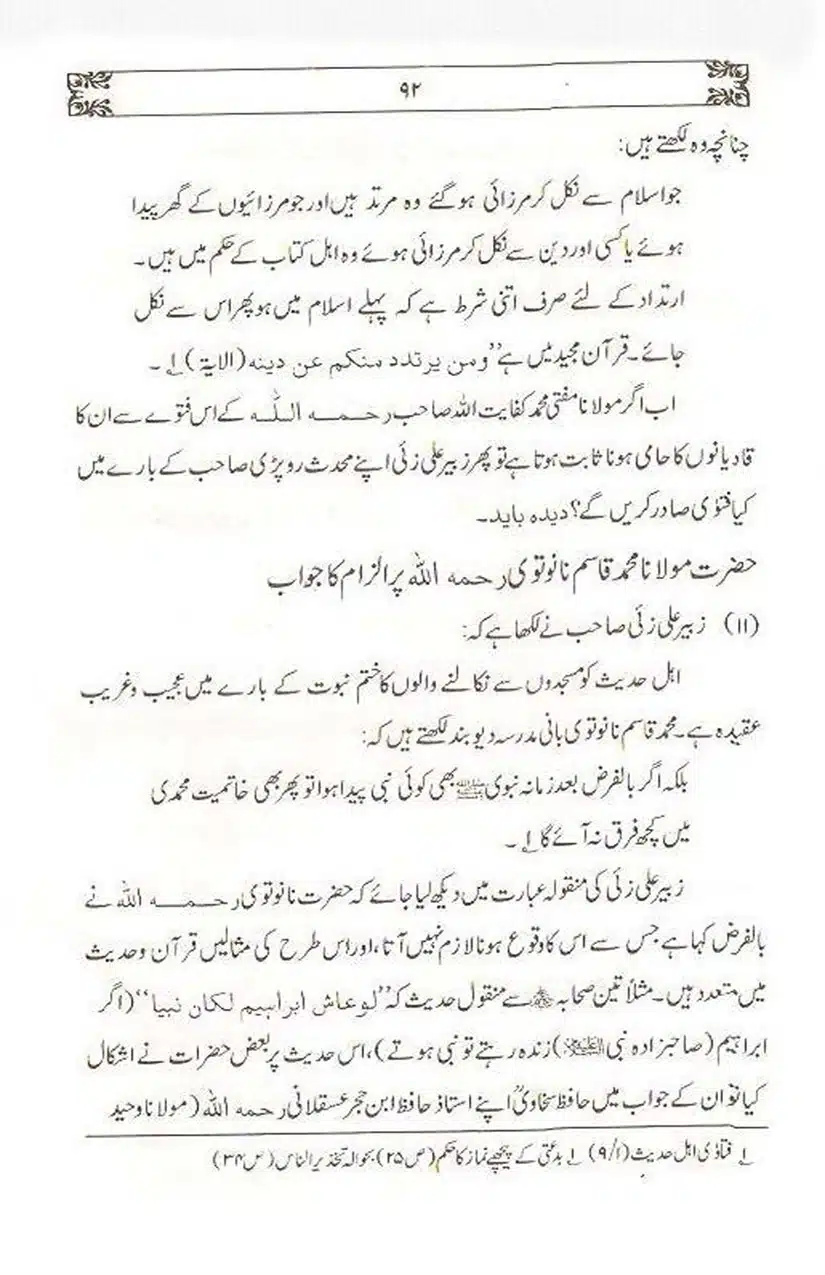Ulama-Deoband-Par-Zubair-Ali-Zai-Ka-Ilzamat-Ka-Jawabat_Page_093