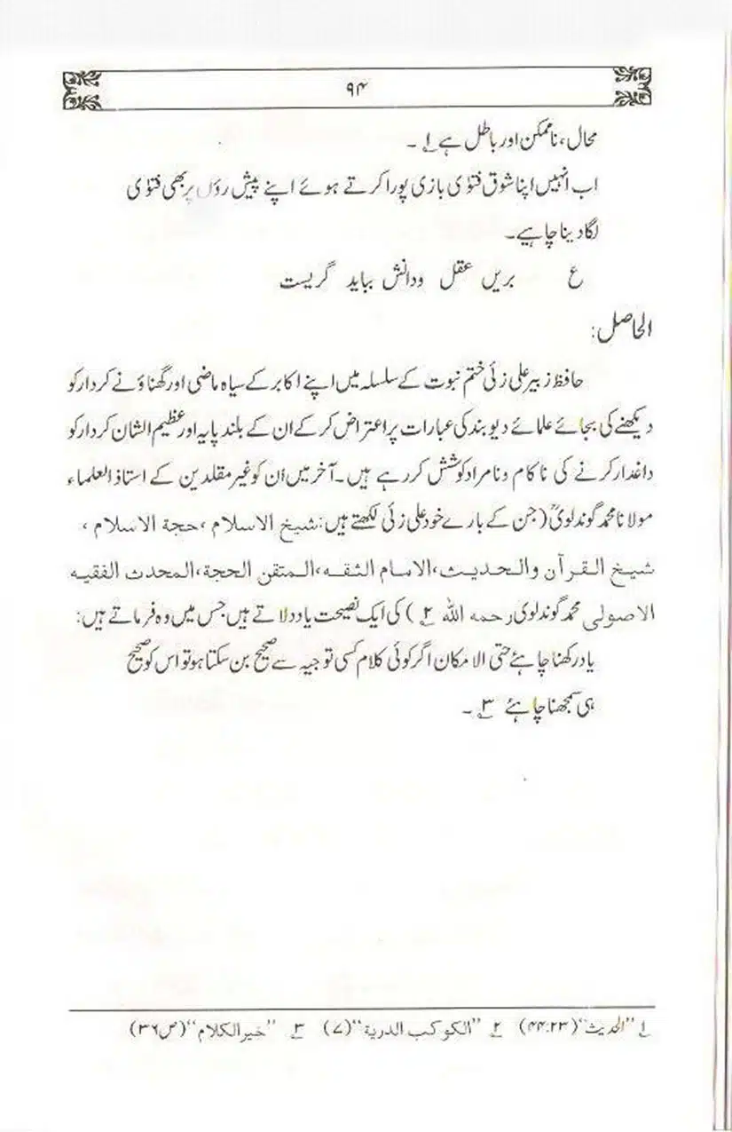 Ulama-Deoband-Par-Zubair-Ali-Zai-Ka-Ilzamat-Ka-Jawabat_Page_095