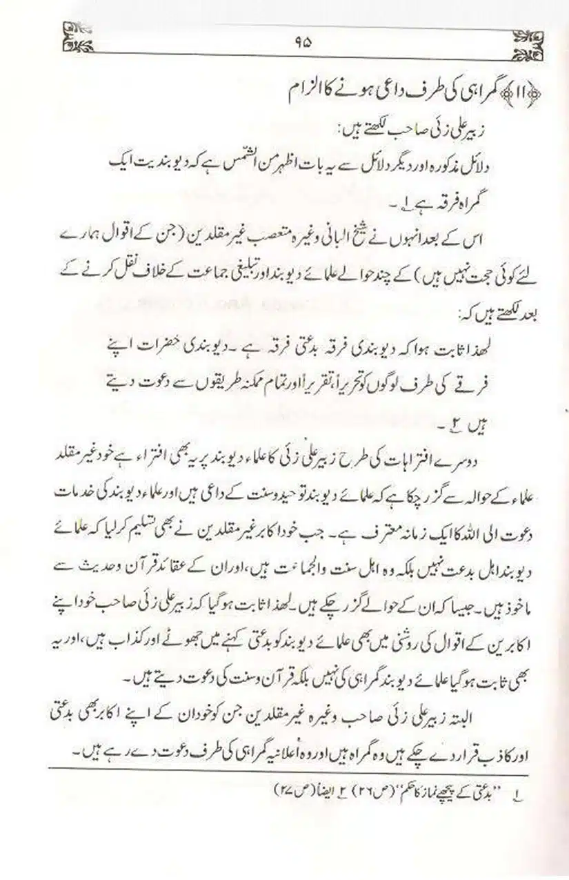 Ulama-Deoband-Par-Zubair-Ali-Zai-Ka-Ilzamat-Ka-Jawabat_Page_096