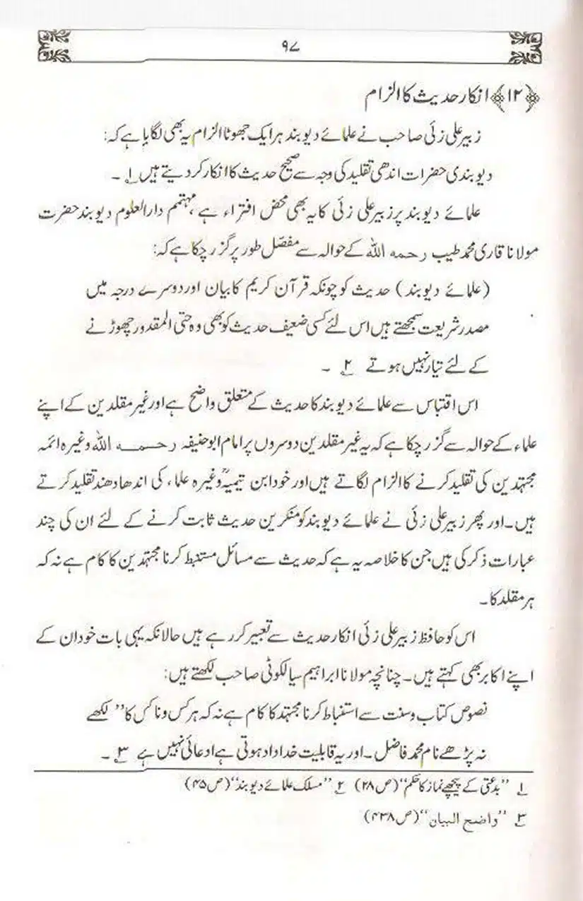 Ulama-Deoband-Par-Zubair-Ali-Zai-Ka-Ilzamat-Ka-Jawabat_Page_098