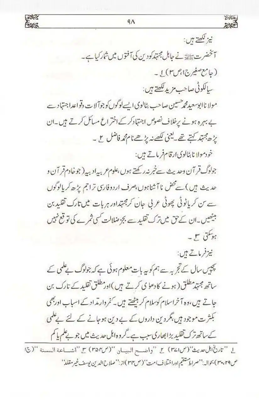 Ulama-Deoband-Par-Zubair-Ali-Zai-Ka-Ilzamat-Ka-Jawabat_Page_099