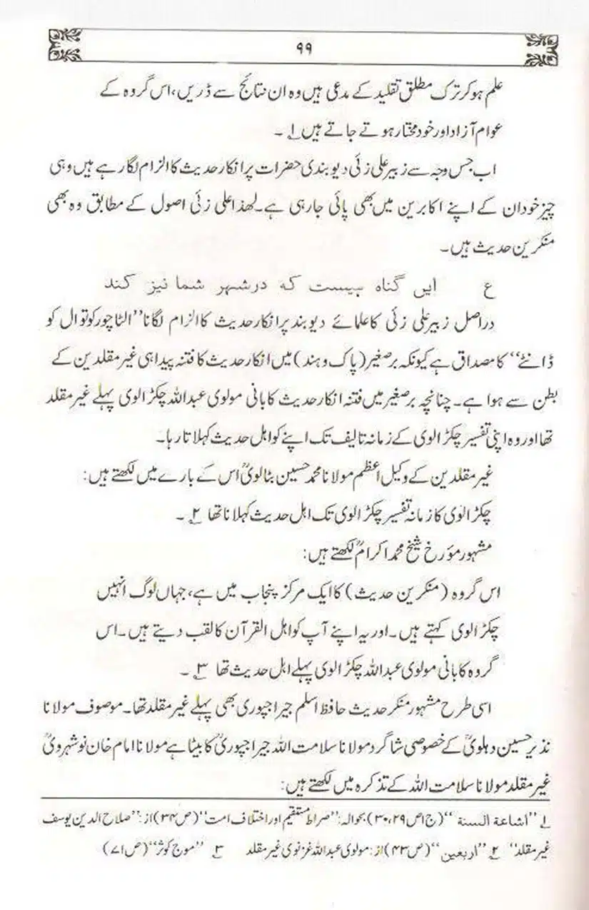 Ulama-Deoband-Par-Zubair-Ali-Zai-Ka-Ilzamat-Ka-Jawabat_Page_100