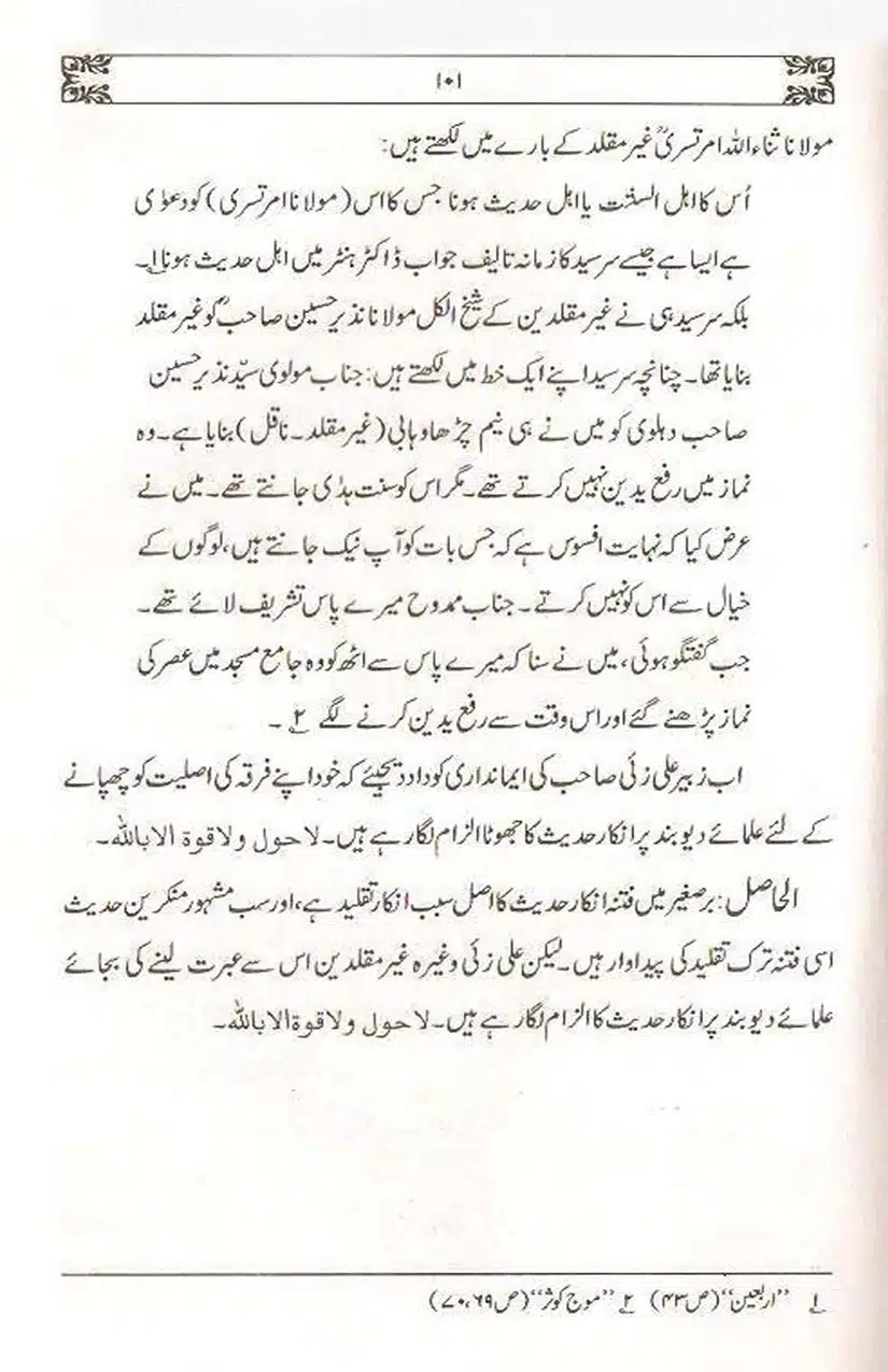 Ulama-Deoband-Par-Zubair-Ali-Zai-Ka-Ilzamat-Ka-Jawabat_Page_102