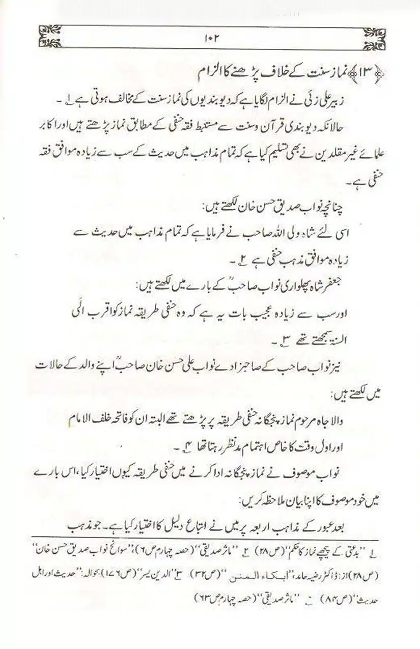 Ulama-Deoband-Par-Zubair-Ali-Zai-Ka-Ilzamat-Ka-Jawabat_Page_103