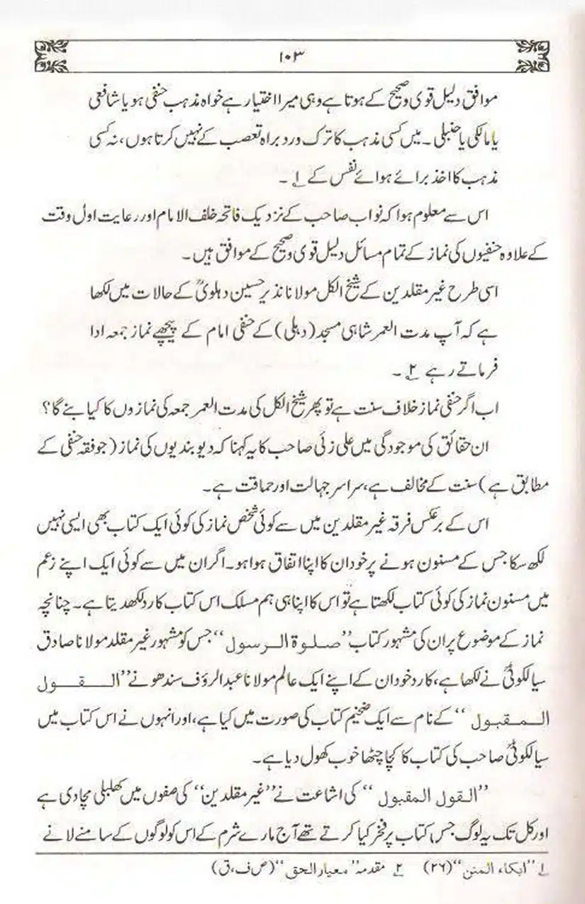 Ulama-Deoband-Par-Zubair-Ali-Zai-Ka-Ilzamat-Ka-Jawabat_Page_104