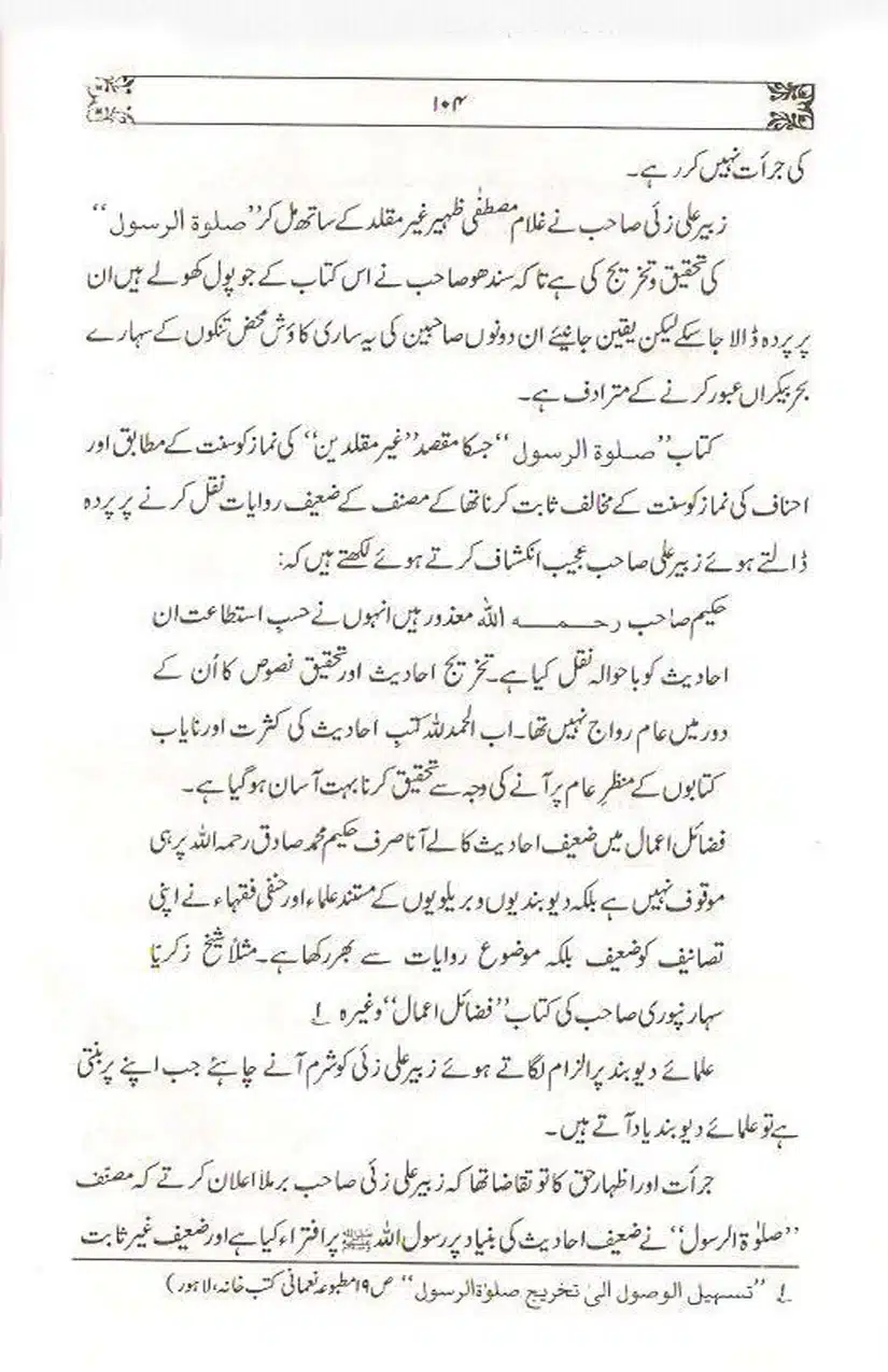 Ulama-Deoband-Par-Zubair-Ali-Zai-Ka-Ilzamat-Ka-Jawabat_Page_105