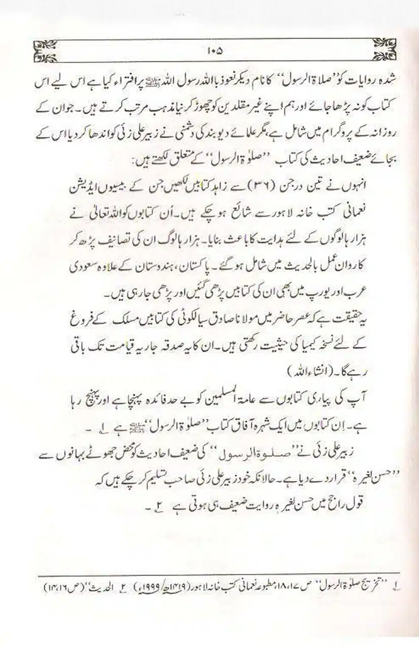 Ulama-Deoband-Par-Zubair-Ali-Zai-Ka-Ilzamat-Ka-Jawabat_Page_106