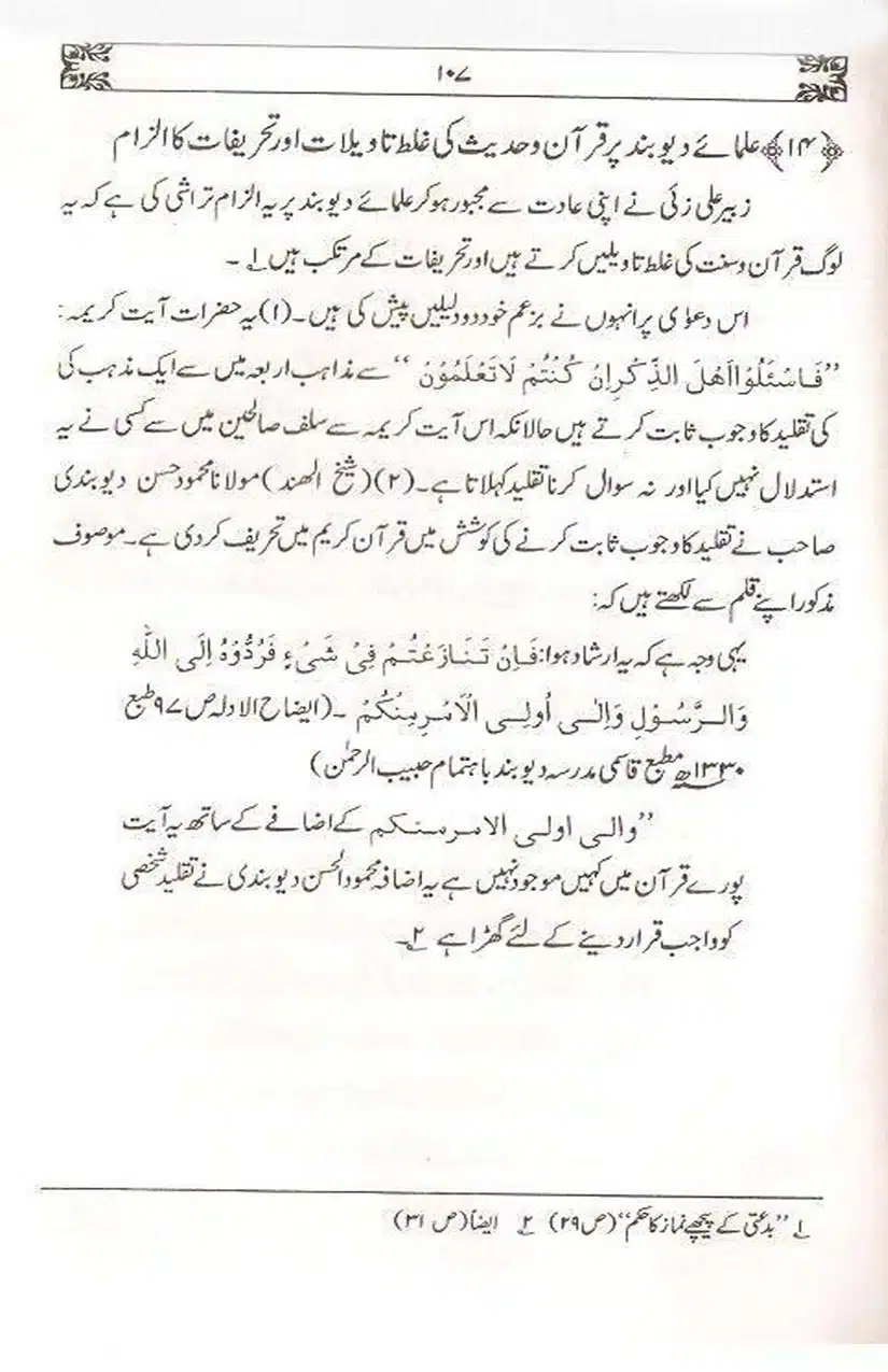 Ulama-Deoband-Par-Zubair-Ali-Zai-Ka-Ilzamat-Ka-Jawabat_Page_108