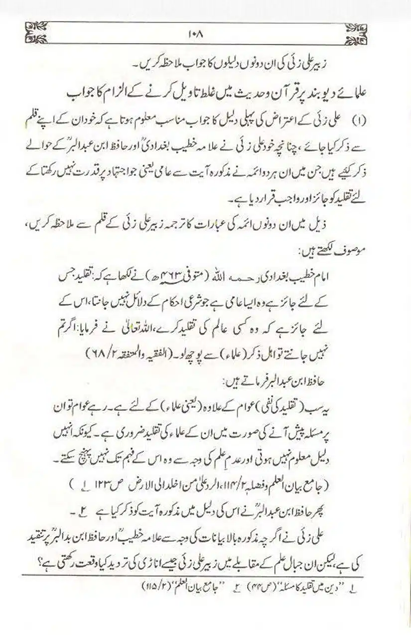 Ulama-Deoband-Par-Zubair-Ali-Zai-Ka-Ilzamat-Ka-Jawabat_Page_109