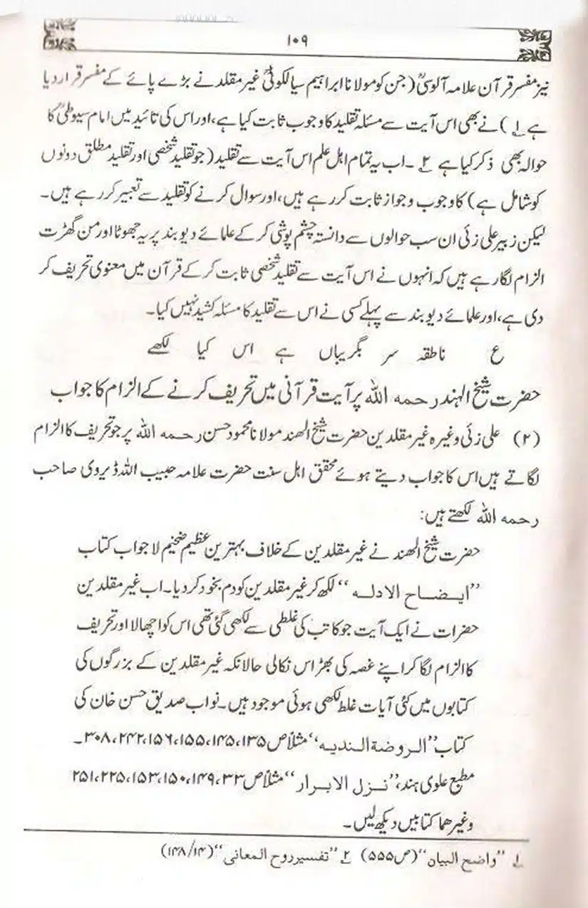 Ulama-Deoband-Par-Zubair-Ali-Zai-Ka-Ilzamat-Ka-Jawabat_Page_110