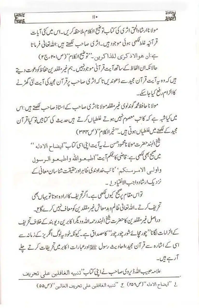 Ulama-Deoband-Par-Zubair-Ali-Zai-Ka-Ilzamat-Ka-Jawabat_Page_111
