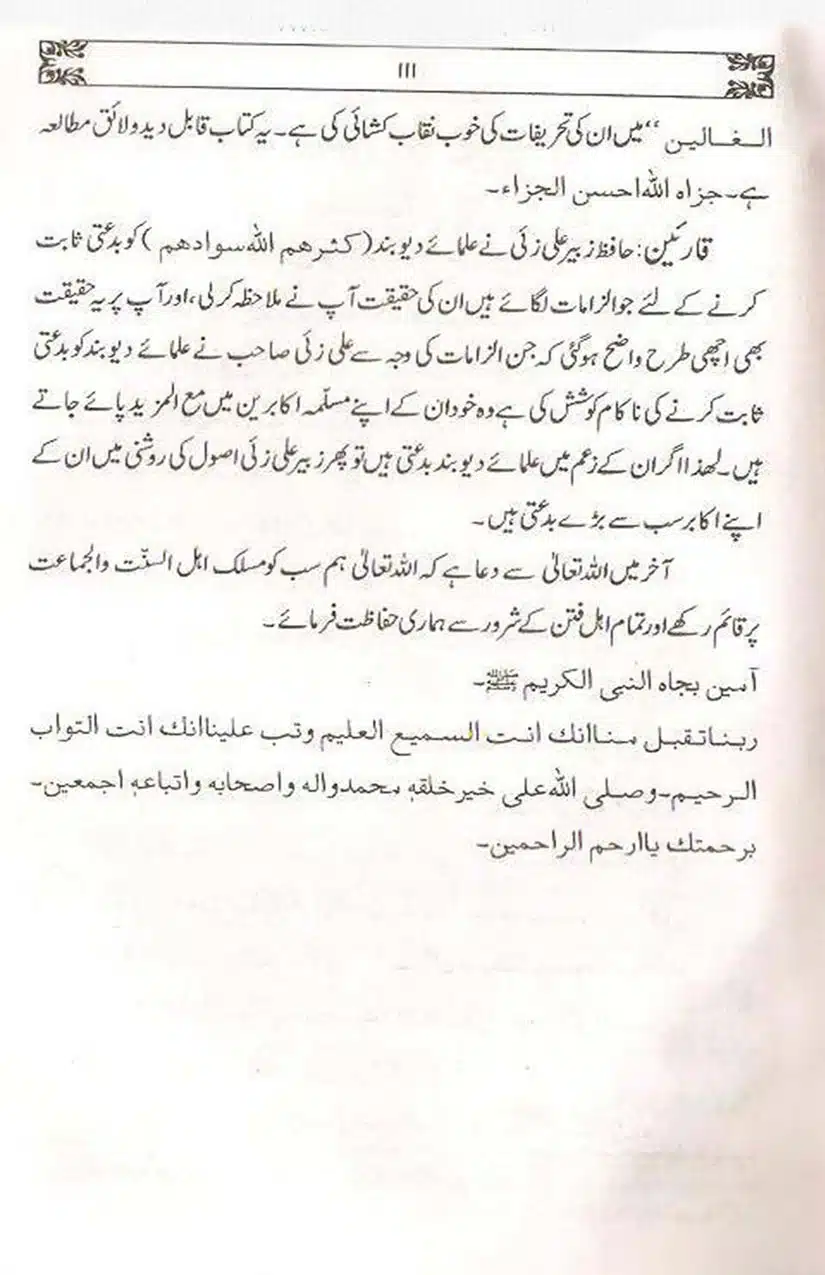 Ulama-Deoband-Par-Zubair-Ali-Zai-Ka-Ilzamat-Ka-Jawabat_Page_112