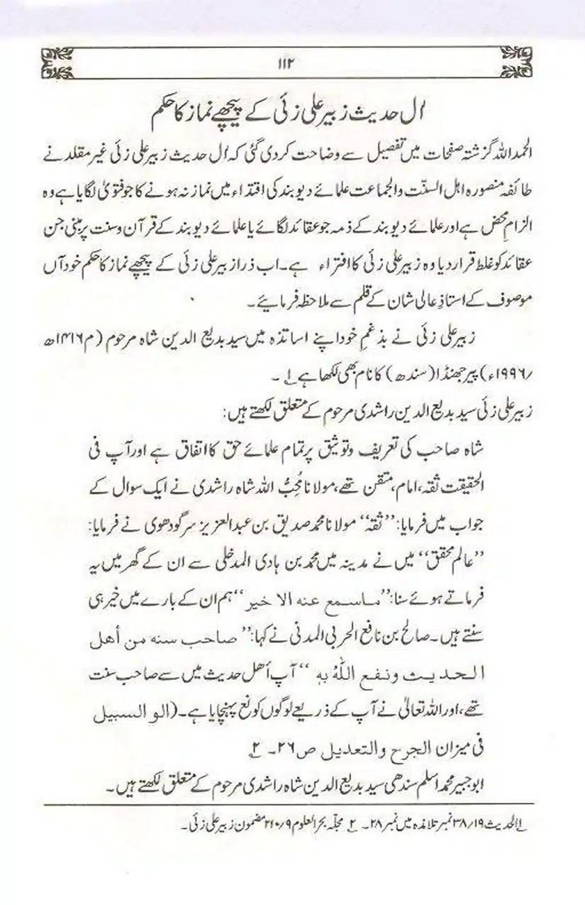 Ulama-Deoband-Par-Zubair-Ali-Zai-Ka-Ilzamat-Ka-Jawabat_Page_113