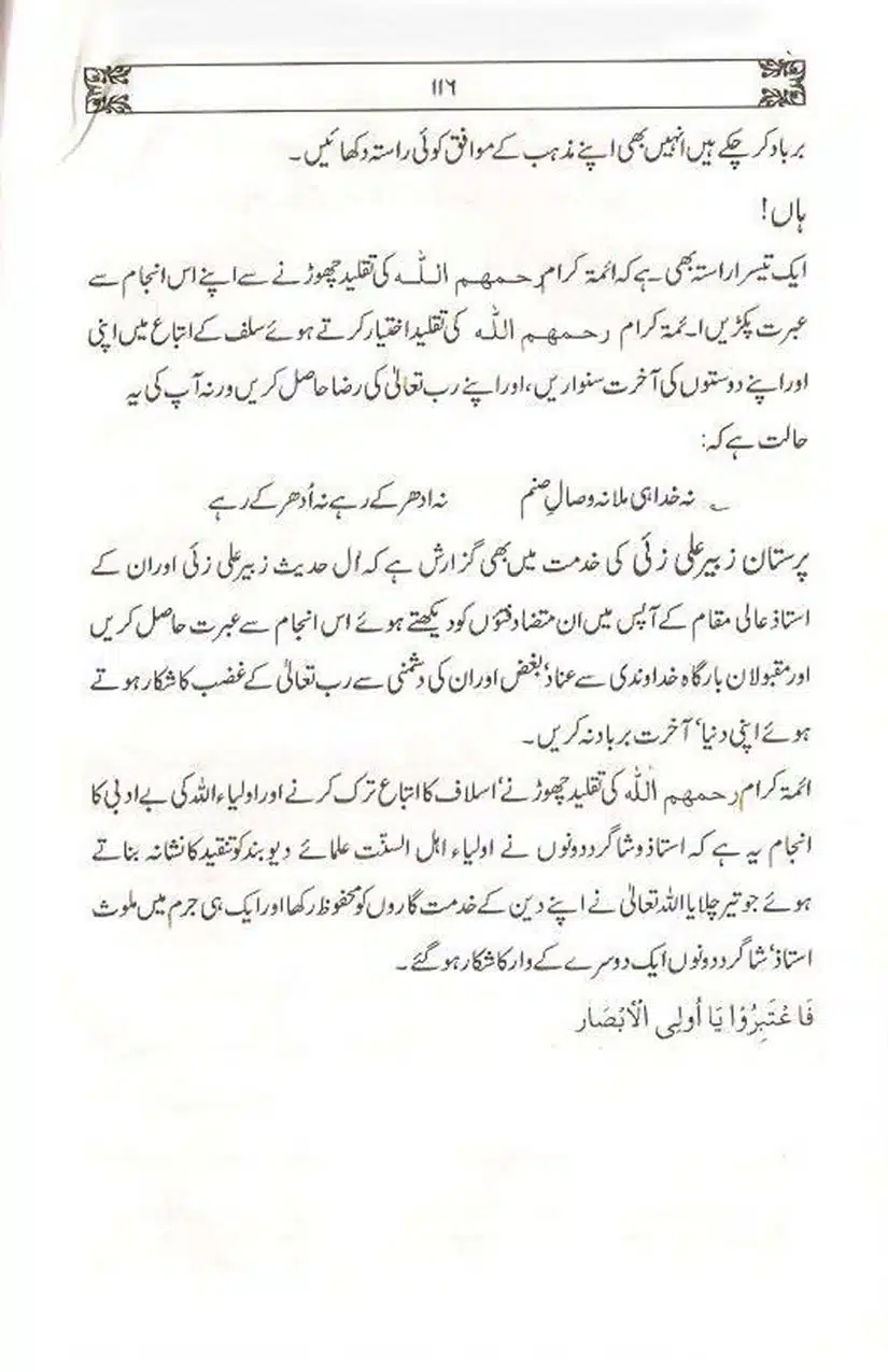 Ulama-Deoband-Par-Zubair-Ali-Zai-Ka-Ilzamat-Ka-Jawabat_Page_117