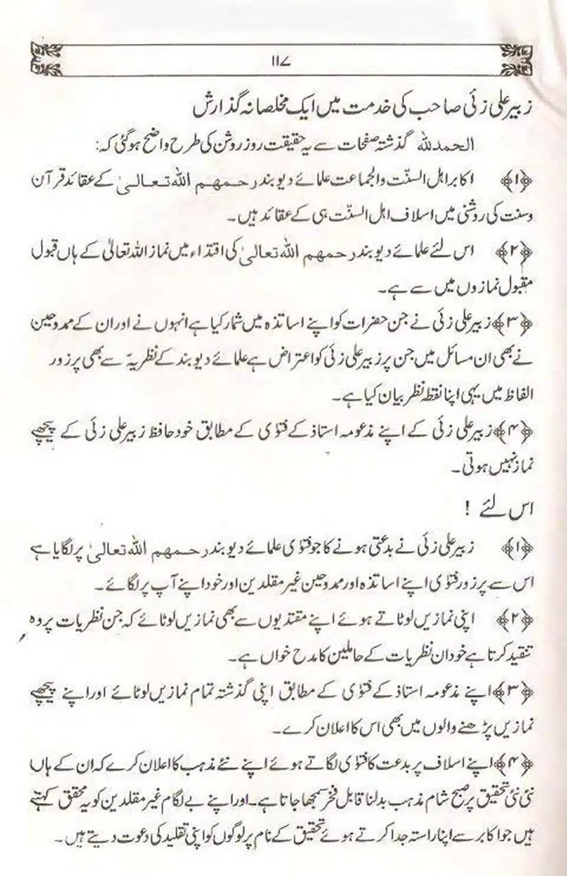 Ulama-Deoband-Par-Zubair-Ali-Zai-Ka-Ilzamat-Ka-Jawabat_Page_118