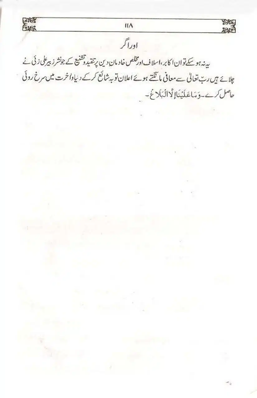 Ulama-Deoband-Par-Zubair-Ali-Zai-Ka-Ilzamat-Ka-Jawabat_Page_119