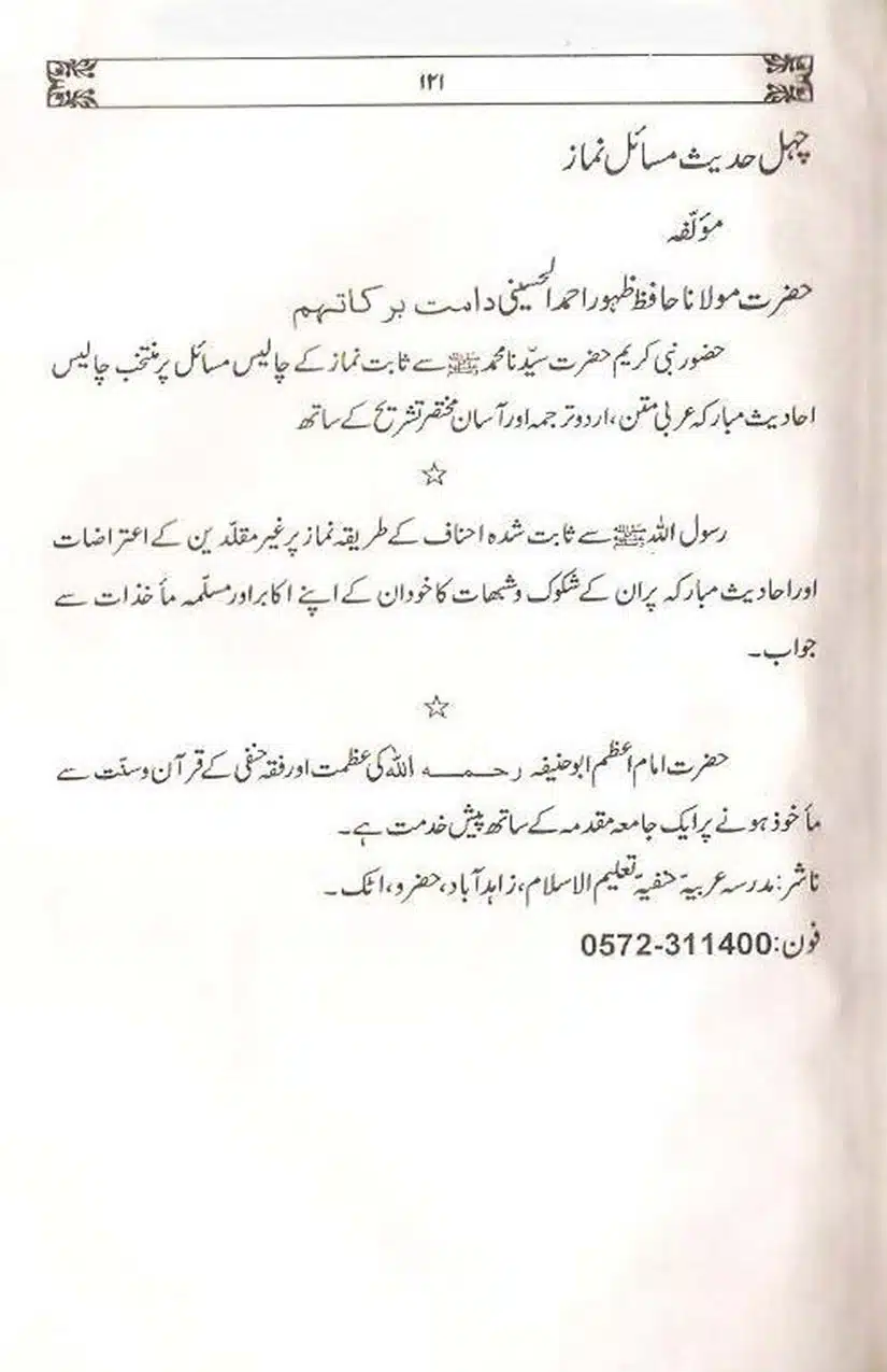 Ulama-Deoband-Par-Zubair-Ali-Zai-Ka-Ilzamat-Ka-Jawabat_Page_122