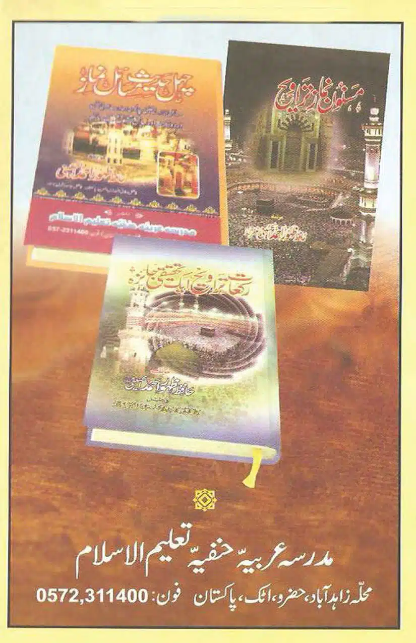 Ulama-Deoband-Par-Zubair-Ali-Zai-Ka-Ilzamat-Ka-Jawabat_Page_123