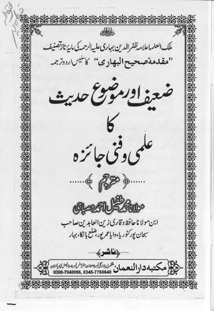 Zaeef-aur-Mauzooh-Ahadees-ka-Fanni-Jaiza-page-00002