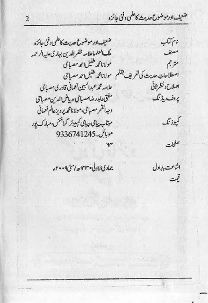 Zaeef-aur-Mauzooh-Ahadees-ka-Fanni-Jaiza-page-00003