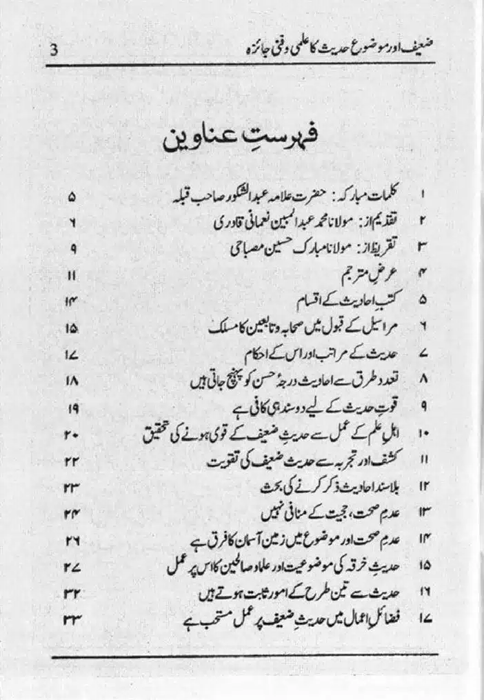 Zaeef-aur-Mauzooh-Ahadees-ka-Fanni-Jaiza-page-00004