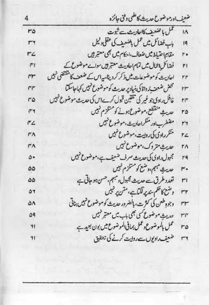 Zaeef-aur-Mauzooh-Ahadees-ka-Fanni-Jaiza-page-00005