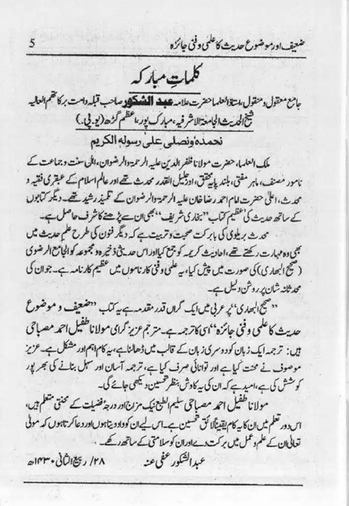 Zaeef-aur-Mauzooh-Ahadees-ka-Fanni-Jaiza-page-00006