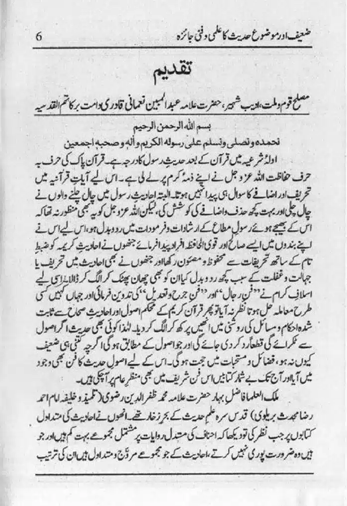 Zaeef-aur-Mauzooh-Ahadees-ka-Fanni-Jaiza-page-00007