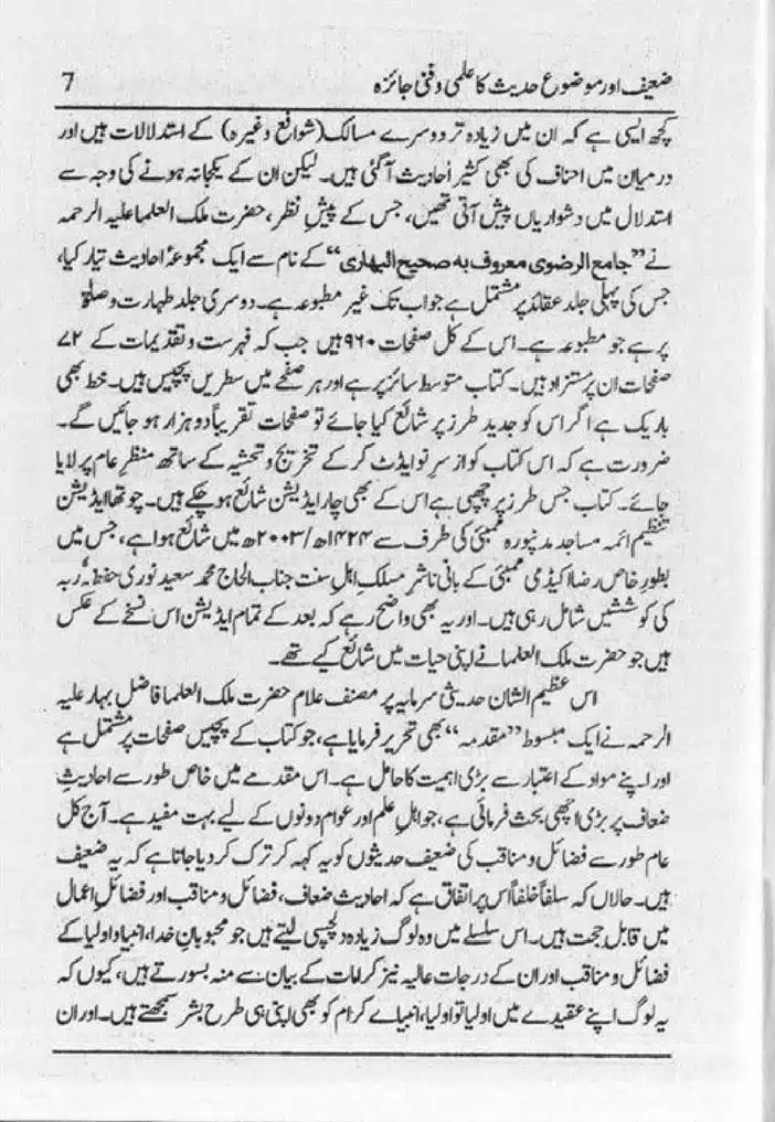 Zaeef-aur-Mauzooh-Ahadees-ka-Fanni-Jaiza-page-00008