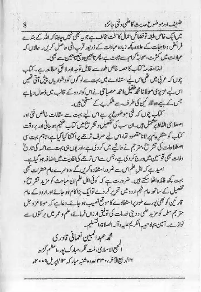 Zaeef-aur-Mauzooh-Ahadees-ka-Fanni-Jaiza-page-00009