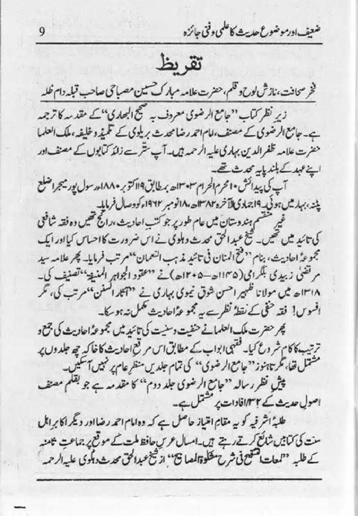 Zaeef-aur-Mauzooh-Ahadees-ka-Fanni-Jaiza-page-00010