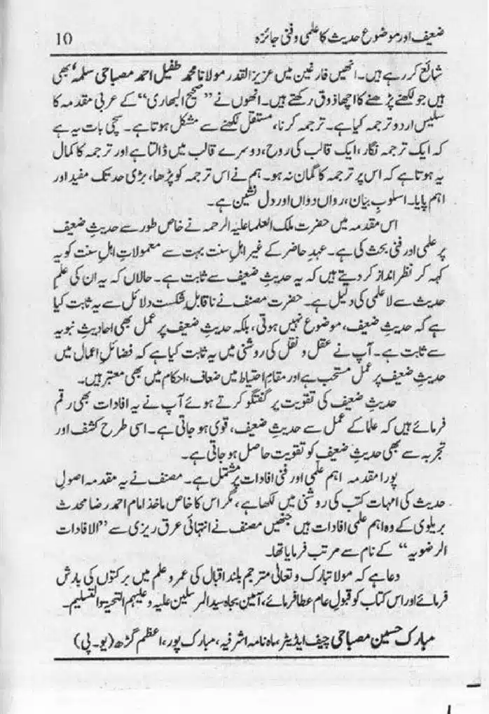 Zaeef-aur-Mauzooh-Ahadees-ka-Fanni-Jaiza-page-00011