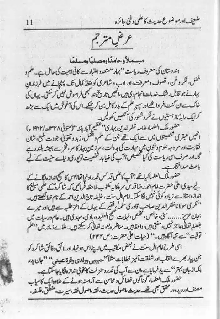 Zaeef-aur-Mauzooh-Ahadees-ka-Fanni-Jaiza-page-00012