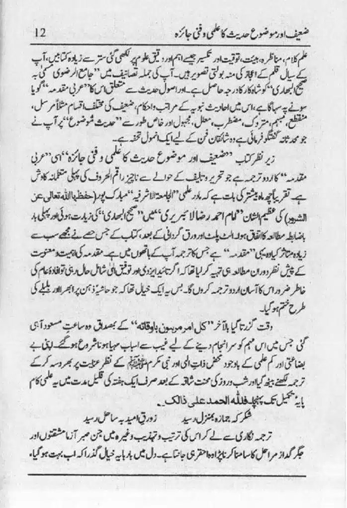 Zaeef-aur-Mauzooh-Ahadees-ka-Fanni-Jaiza-page-00013