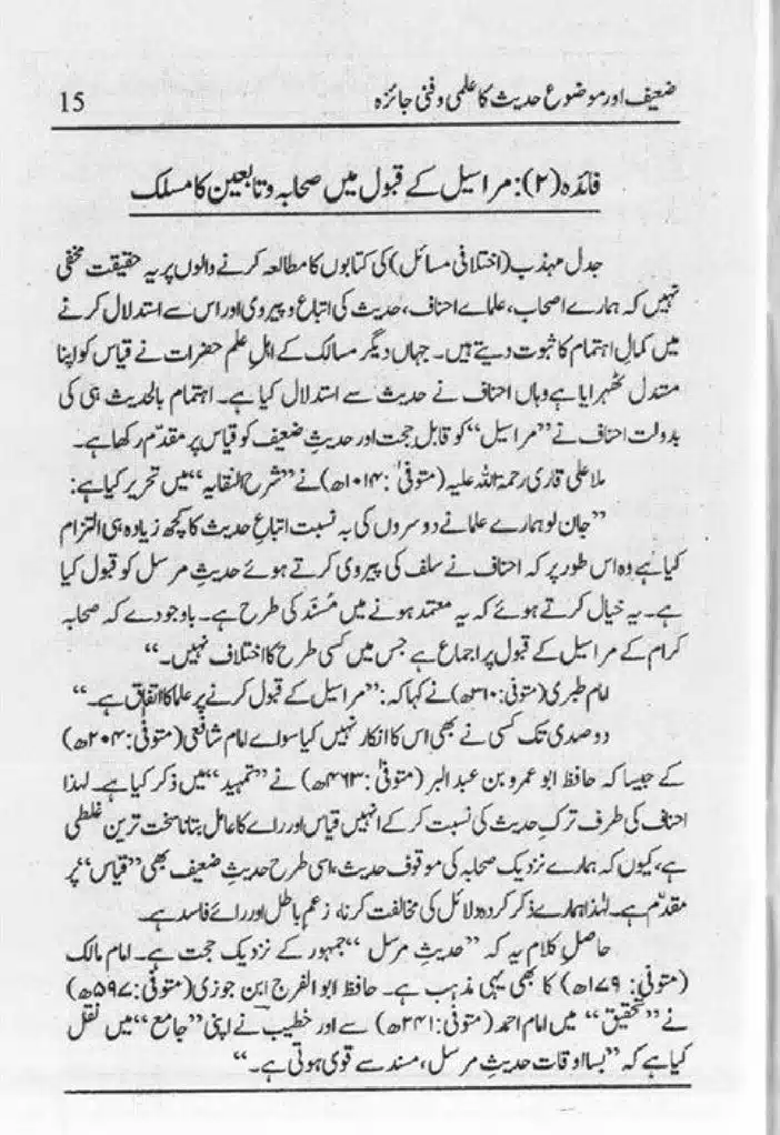 Zaeef-aur-Mauzooh-Ahadees-ka-Fanni-Jaiza-page-00016